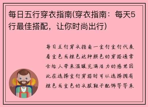 每日五行穿衣指南(穿衣指南：每天5行最佳搭配，让你时尚出行)