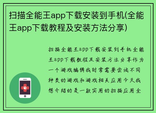 扫描全能王app下载安装到手机(全能王app下载教程及安装方法分享)