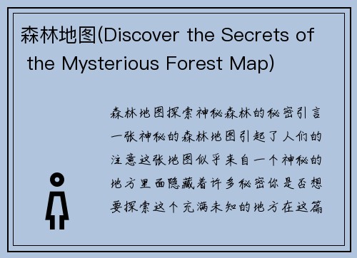 森林地图(Discover the Secrets of the Mysterious Forest Map)