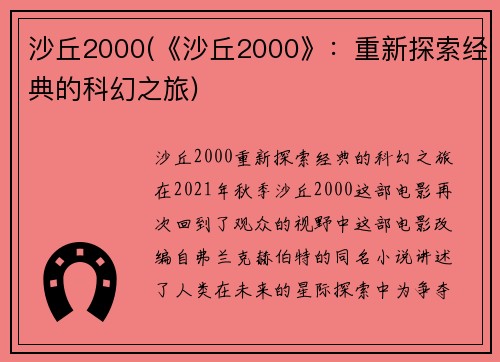 沙丘2000(《沙丘2000》：重新探索经典的科幻之旅)